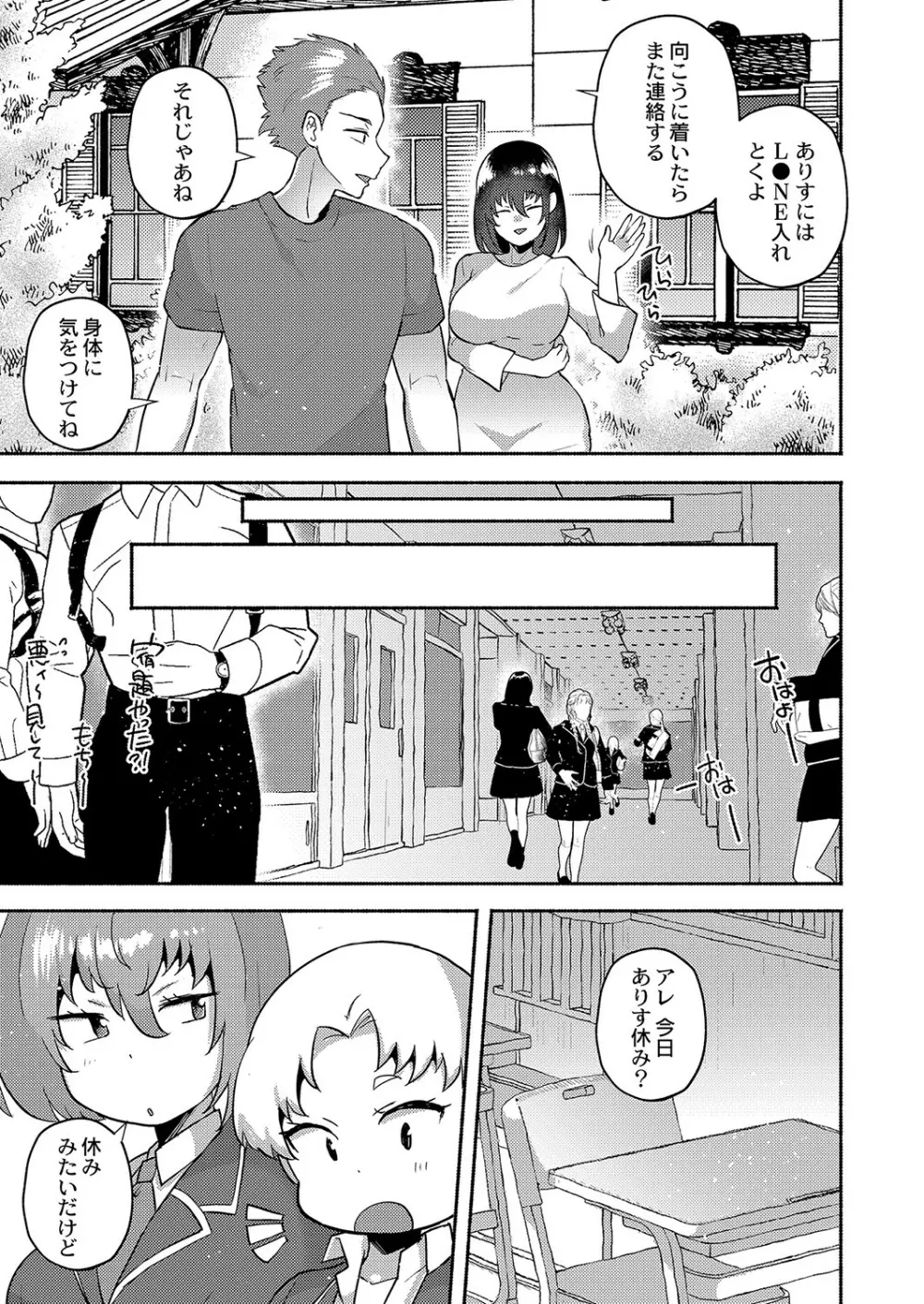 大丈夫。実妹の攻略本だよ。 Page.126