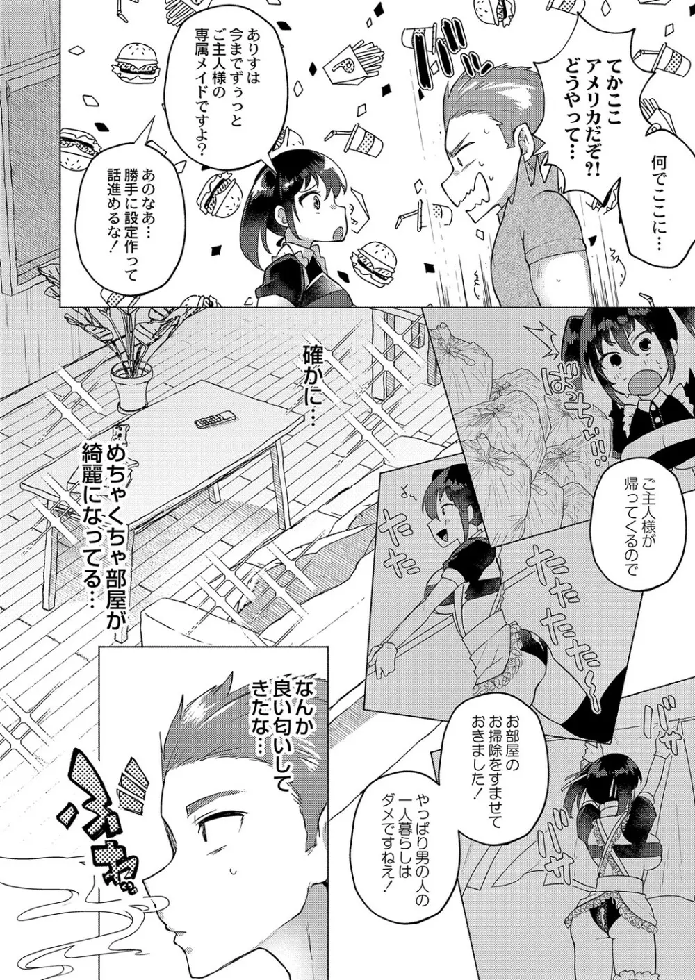 大丈夫。実妹の攻略本だよ。 Page.131