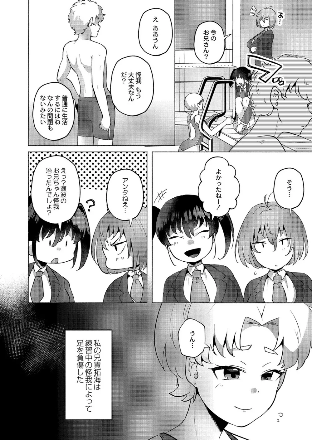 大丈夫。実妹の攻略本だよ。 Page.163