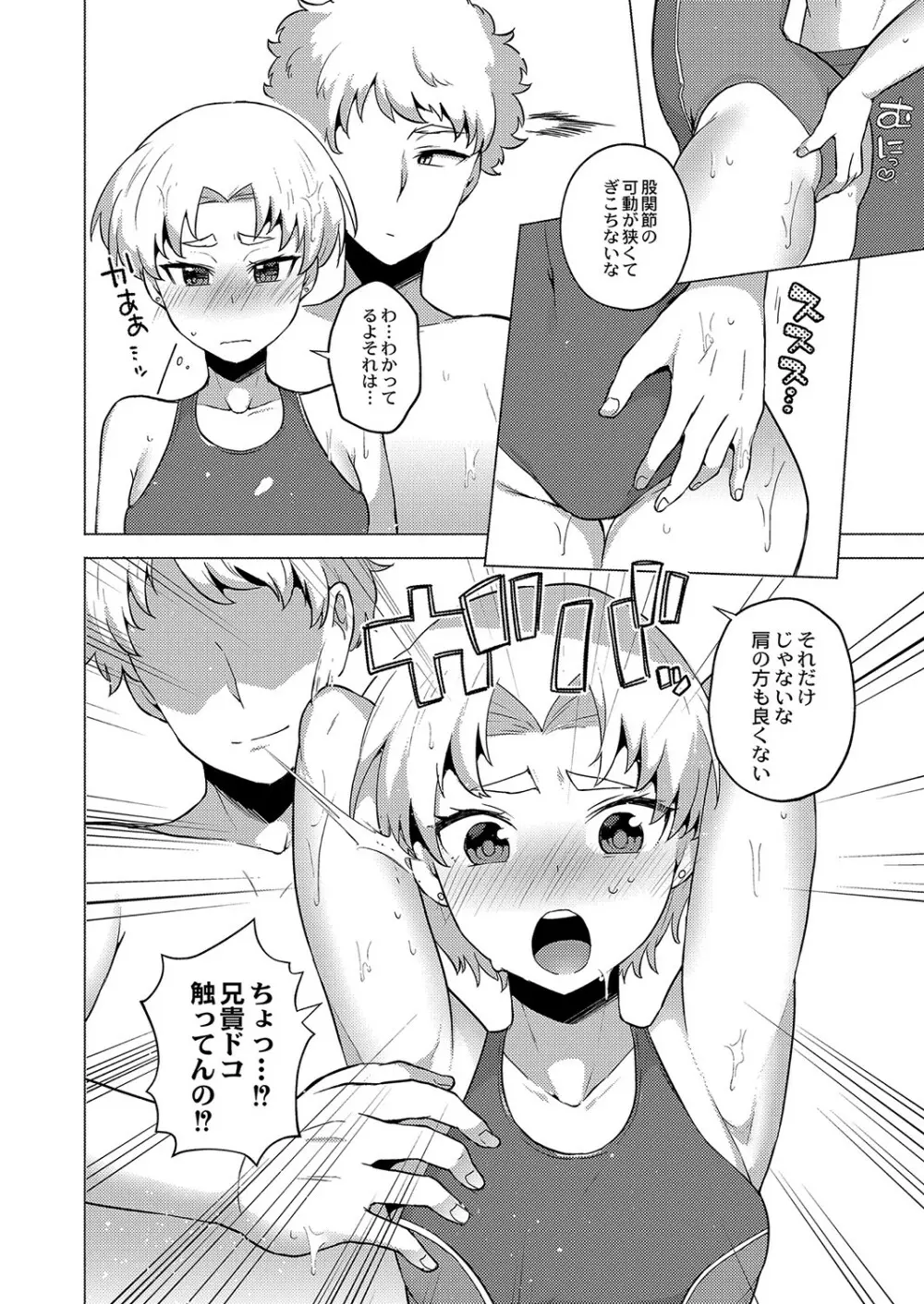 大丈夫。実妹の攻略本だよ。 Page.169