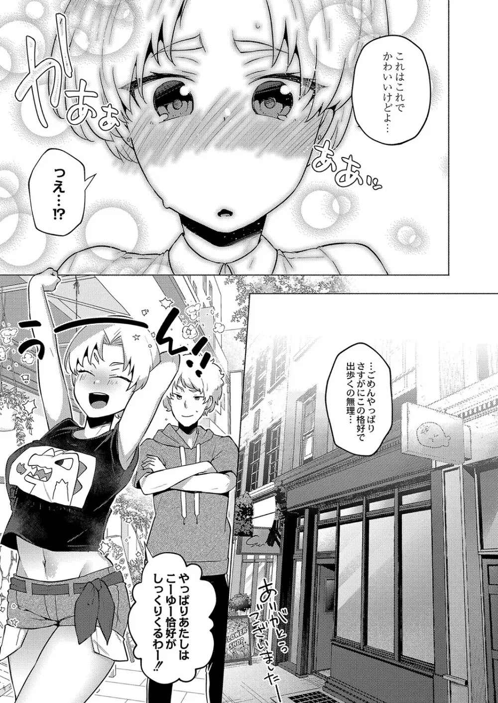 大丈夫。実妹の攻略本だよ。 Page.194