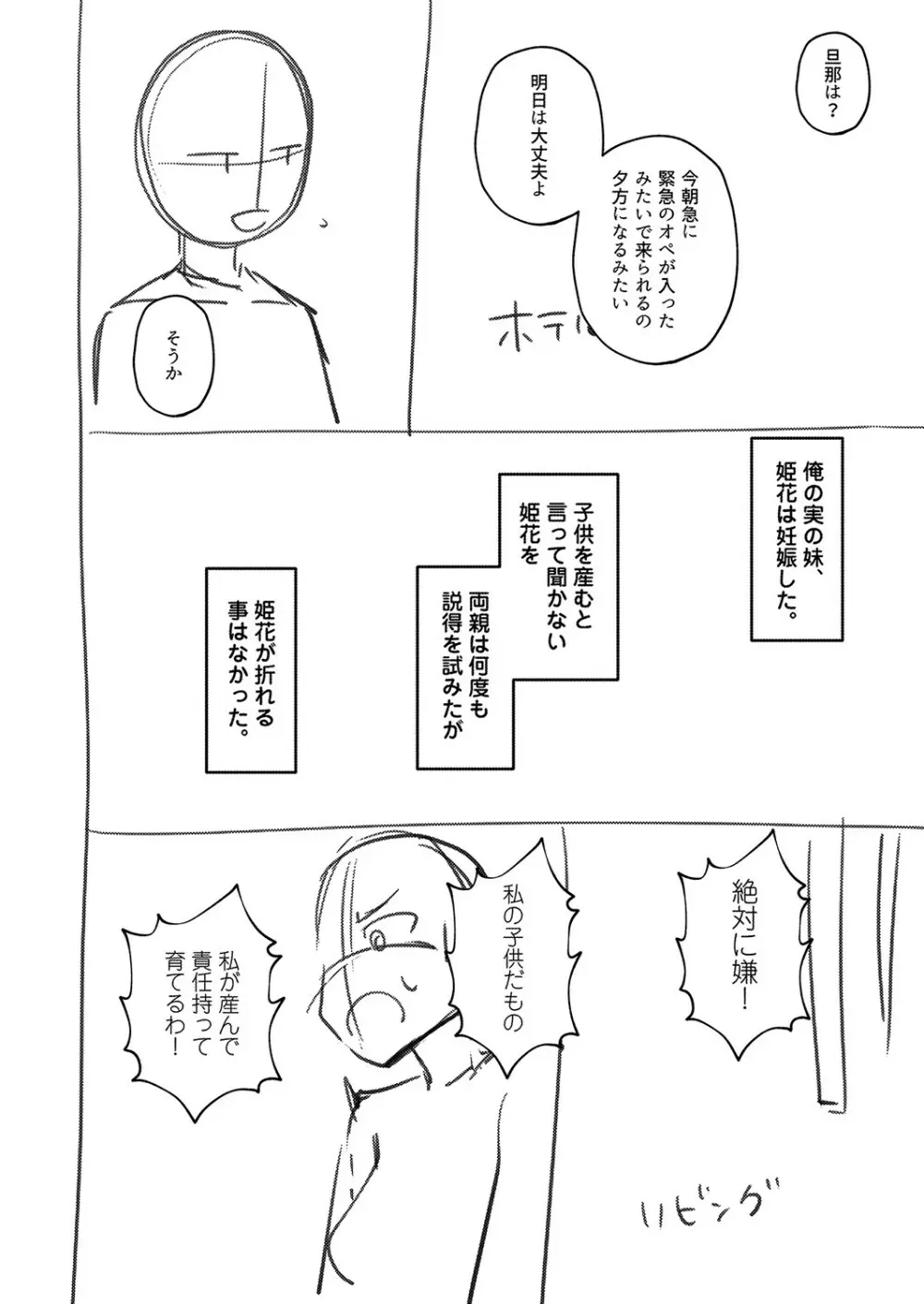 大丈夫。実妹の攻略本だよ。 Page.201