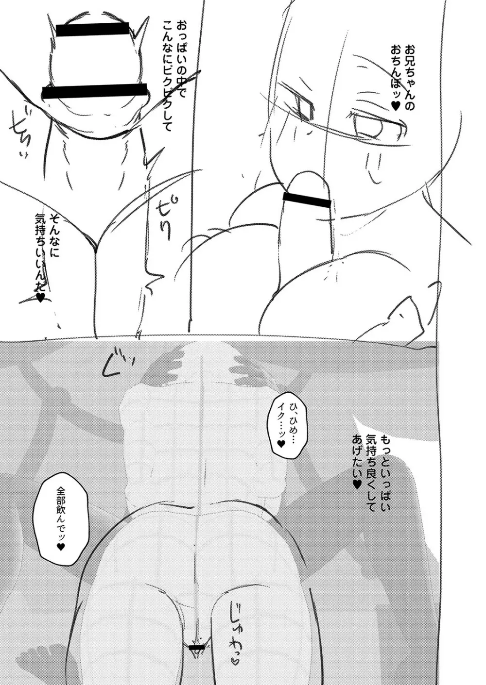 大丈夫。実妹の攻略本だよ。 Page.208