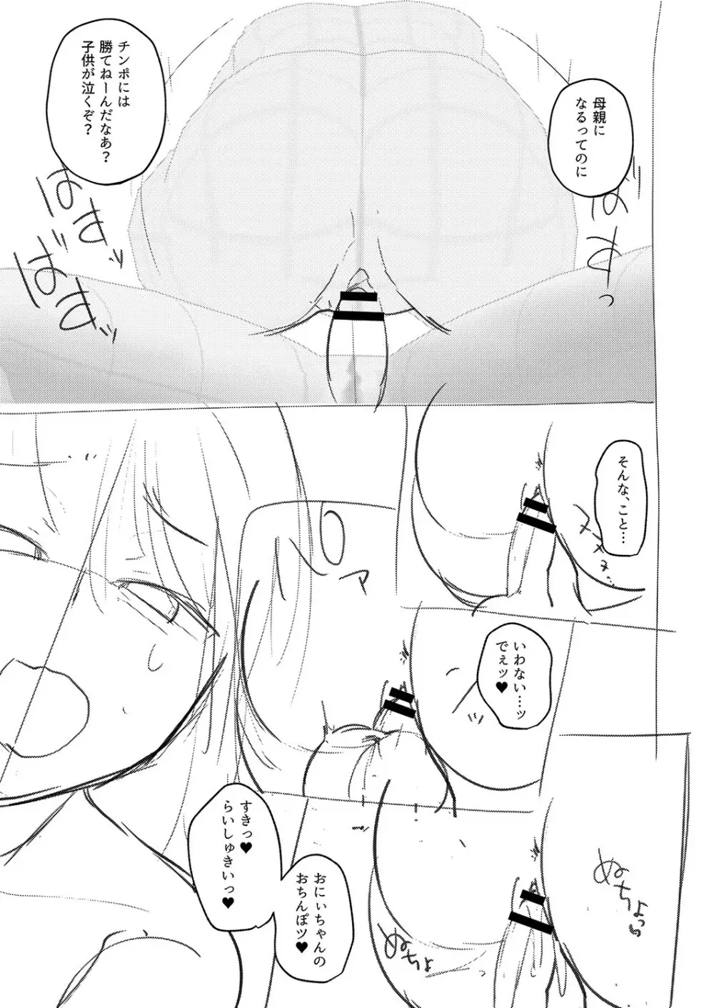 大丈夫。実妹の攻略本だよ。 Page.216