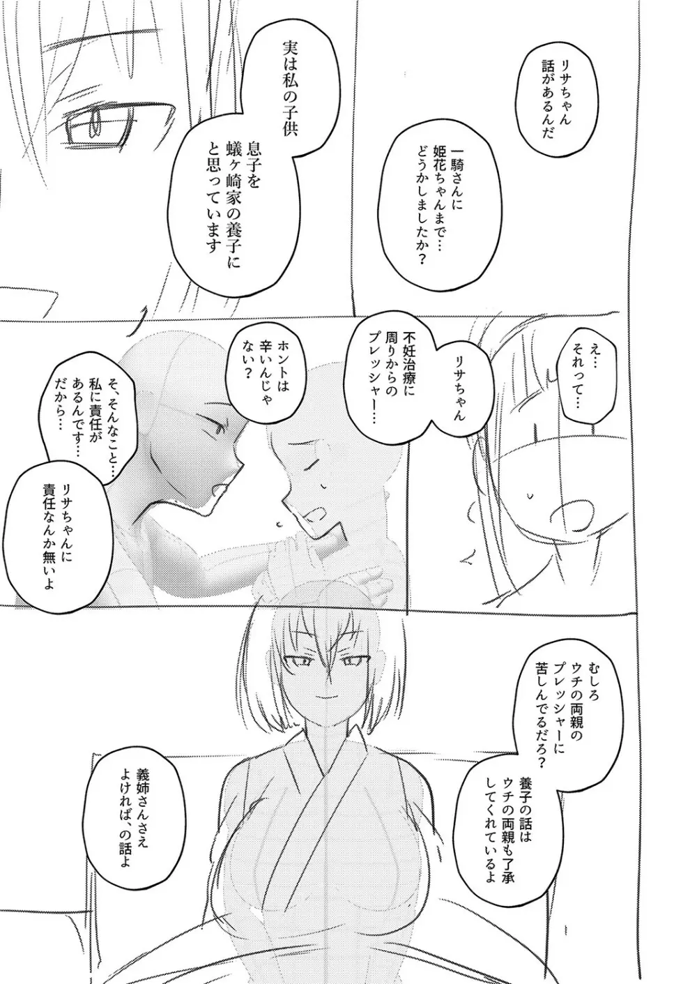 大丈夫。実妹の攻略本だよ。 Page.228