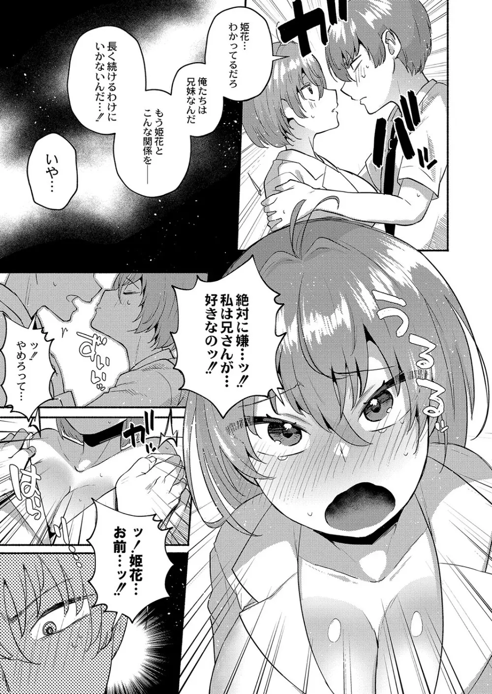 大丈夫。実妹の攻略本だよ。 Page.44