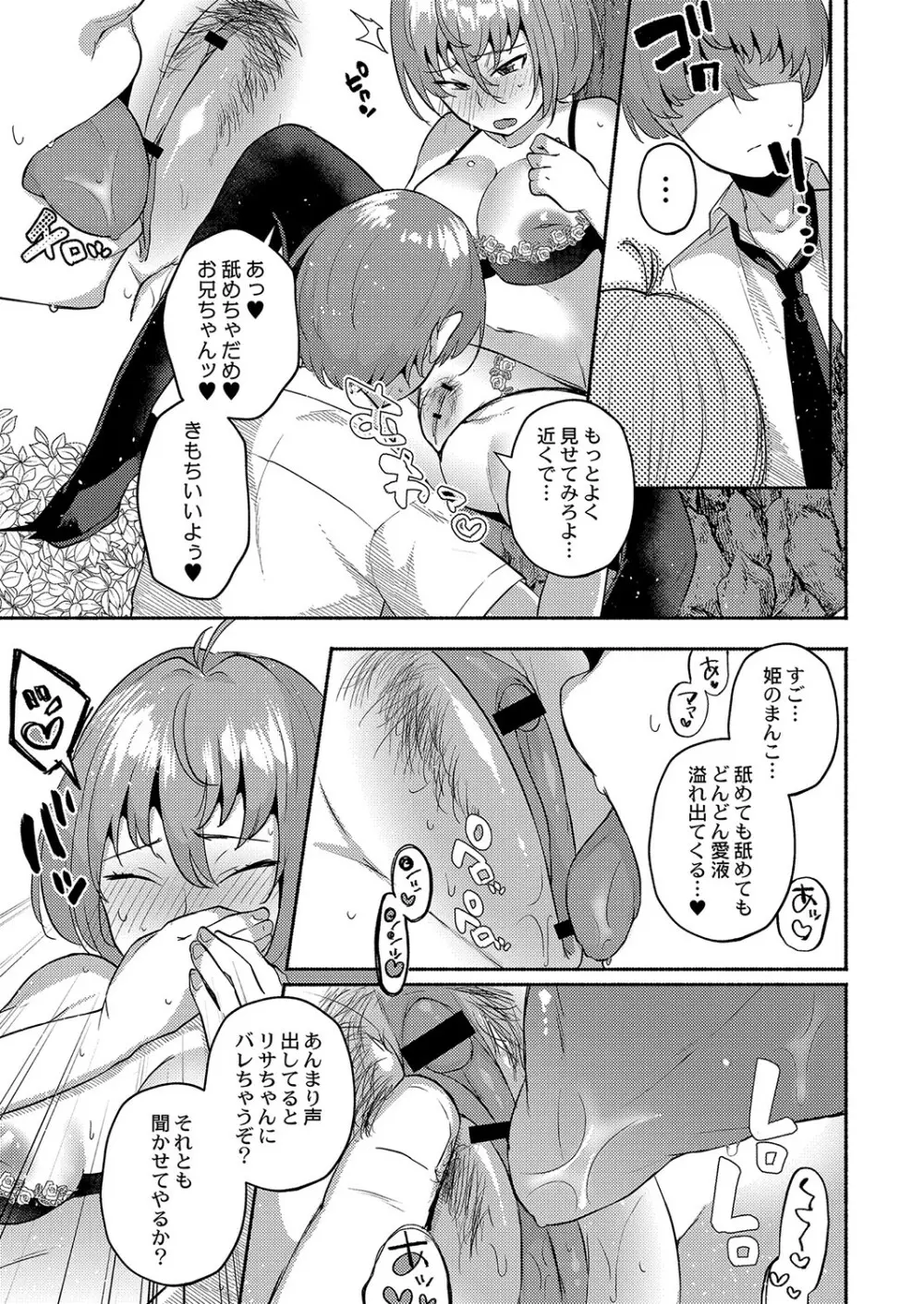 大丈夫。実妹の攻略本だよ。 Page.46