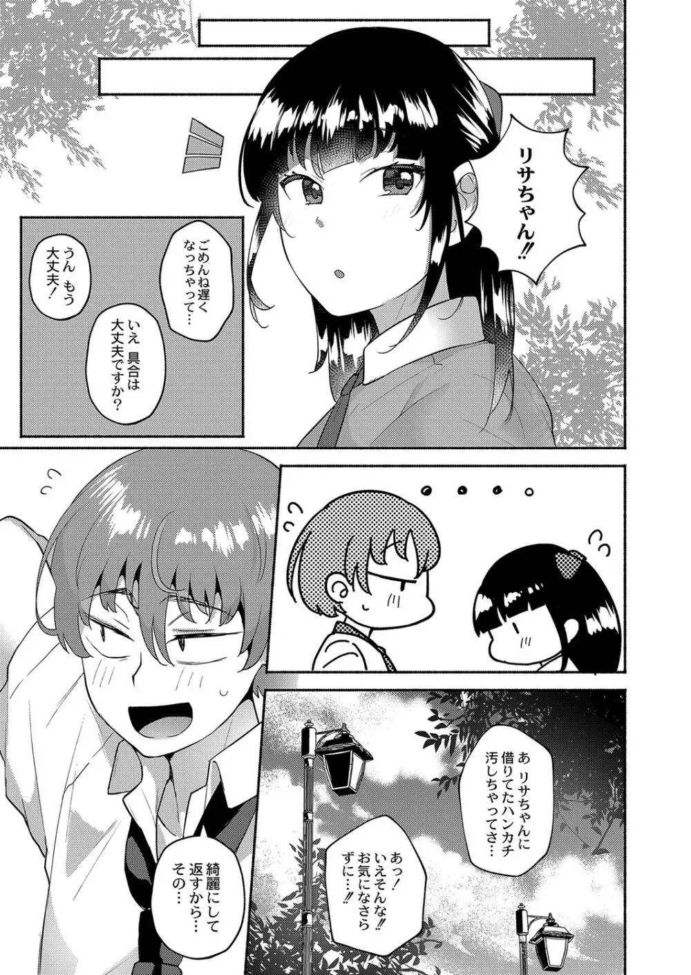 大丈夫。実妹の攻略本だよ。 Page.65