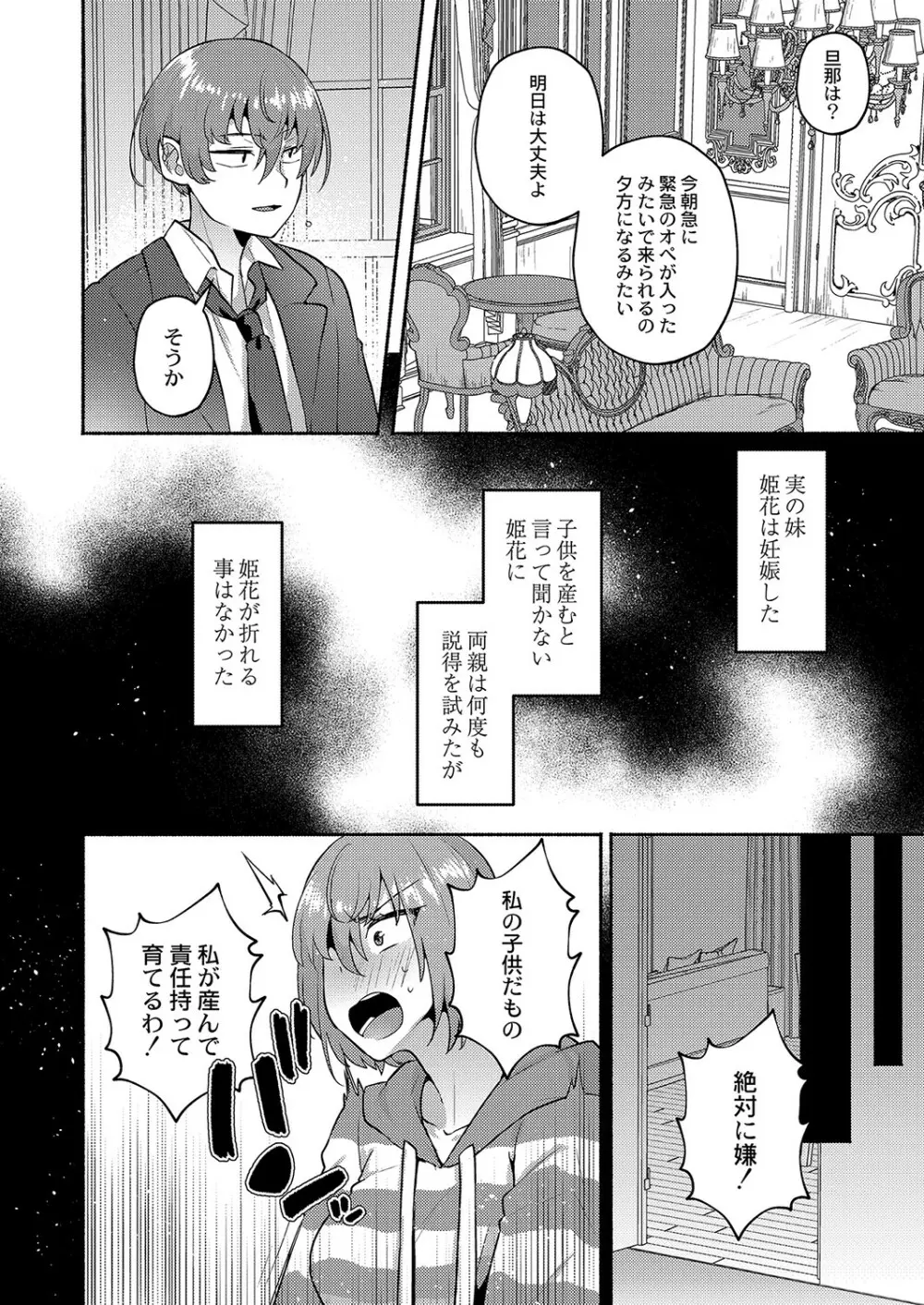 大丈夫。実妹の攻略本だよ。 Page.71