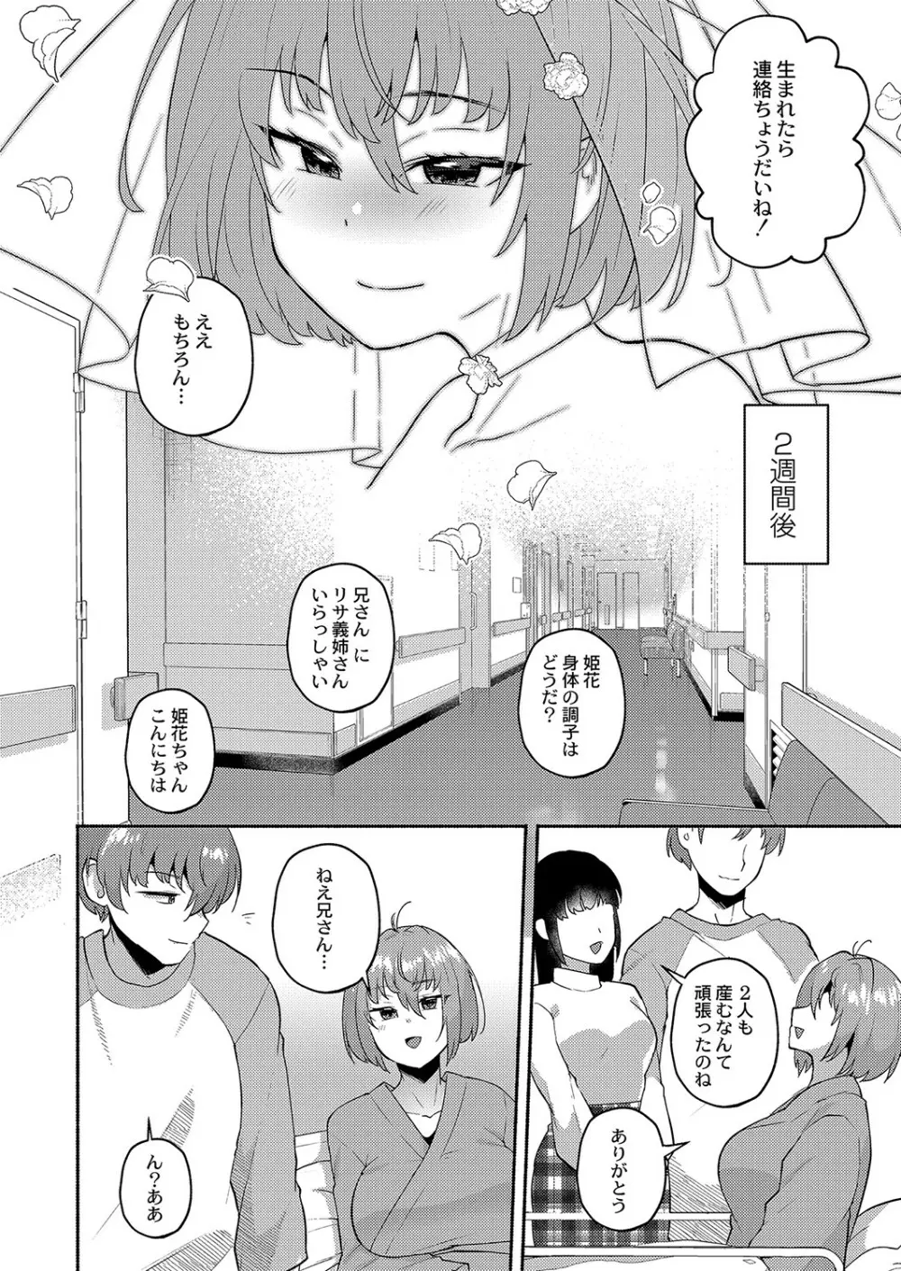 大丈夫。実妹の攻略本だよ。 Page.97