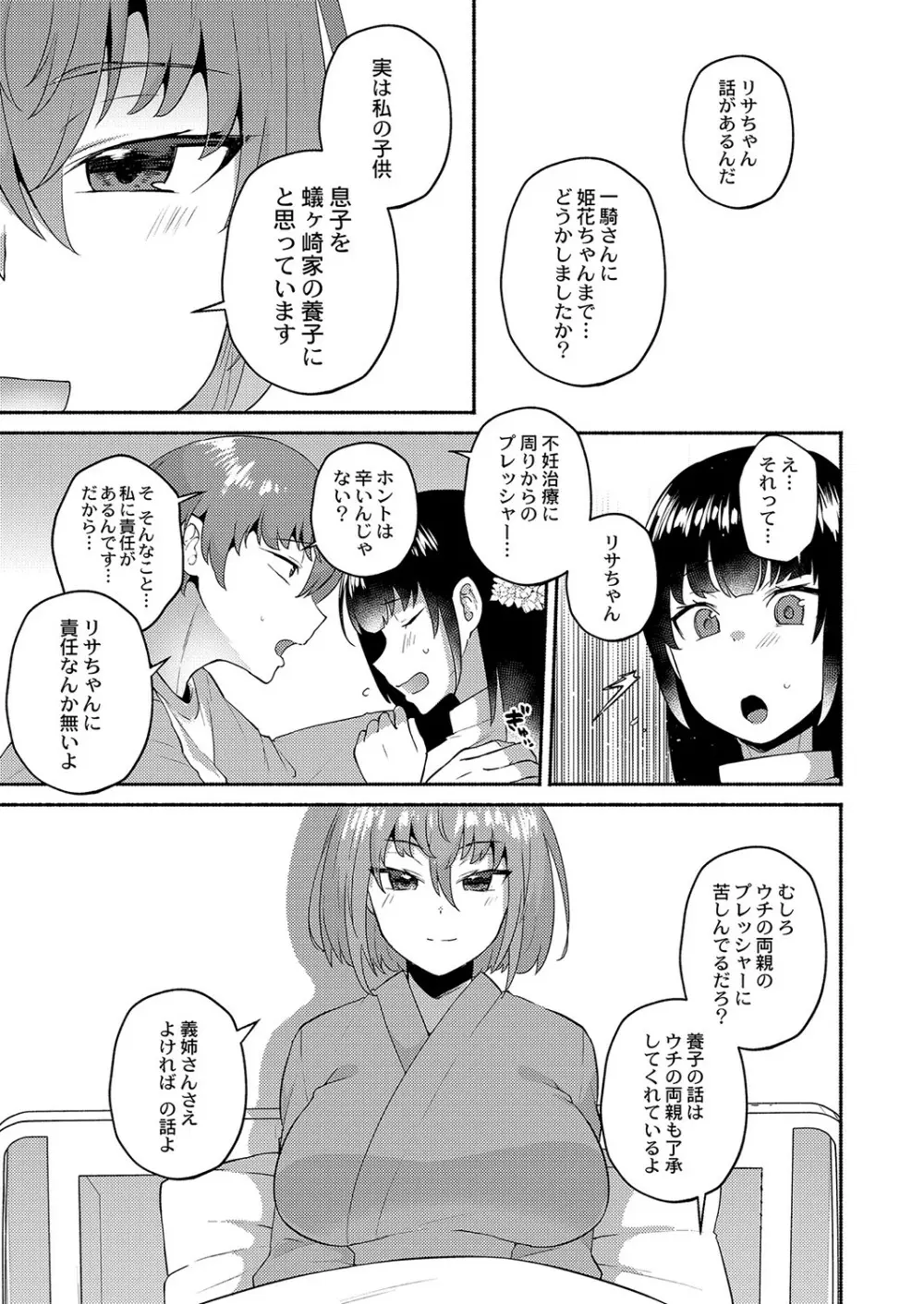 大丈夫。実妹の攻略本だよ。 Page.98