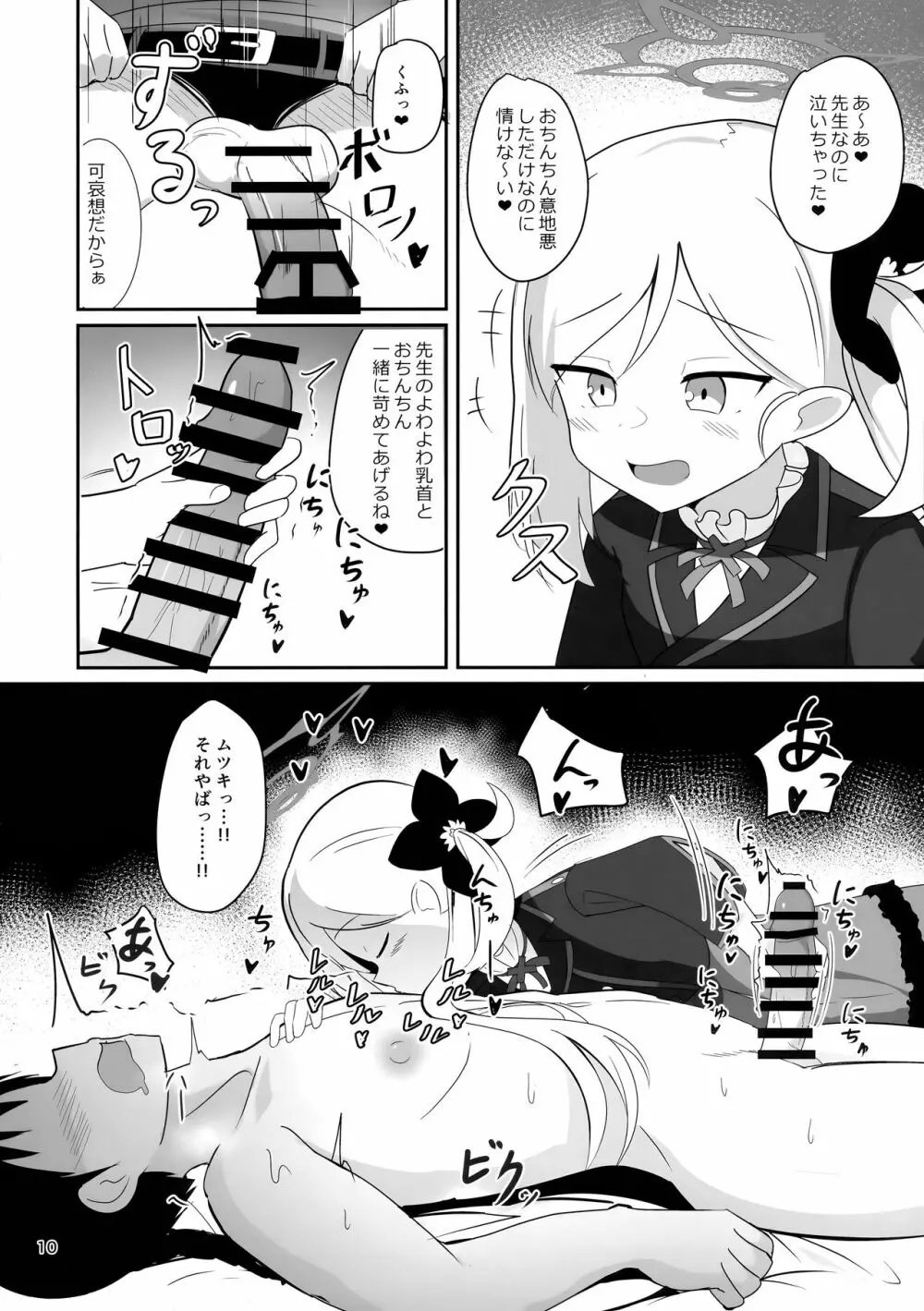 ムツキちゃんとあそぼ Page.10