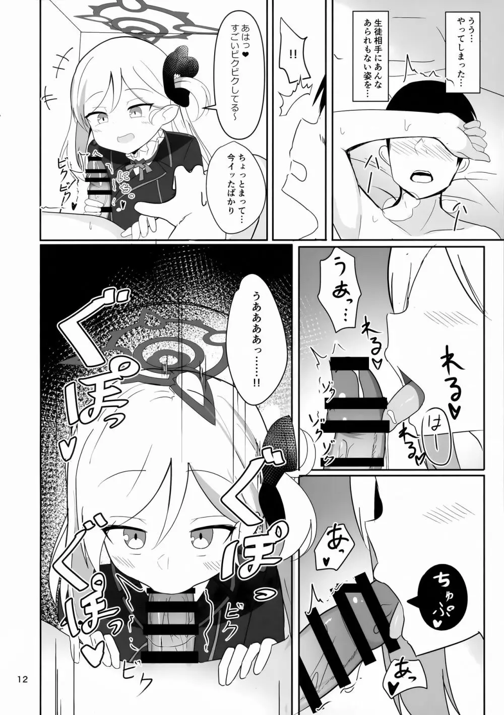 ムツキちゃんとあそぼ Page.12