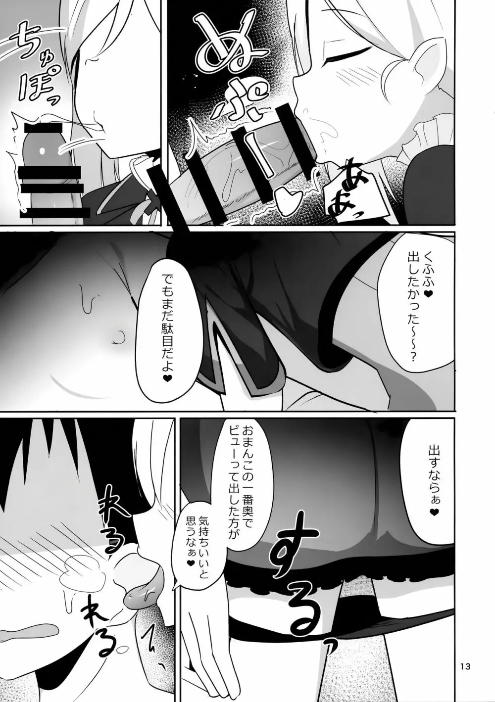 ムツキちゃんとあそぼ Page.13