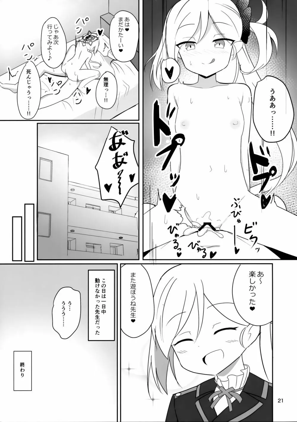 ムツキちゃんとあそぼ Page.21