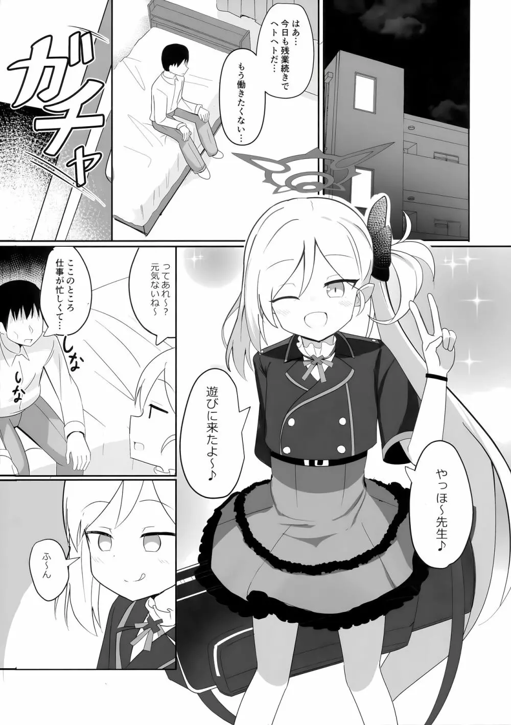 ムツキちゃんとあそぼ Page.5