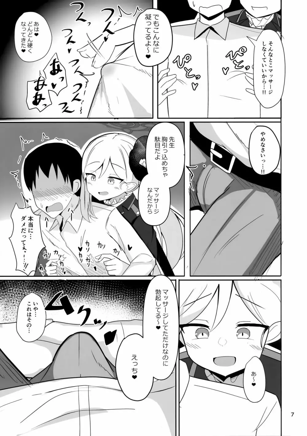 ムツキちゃんとあそぼ Page.7