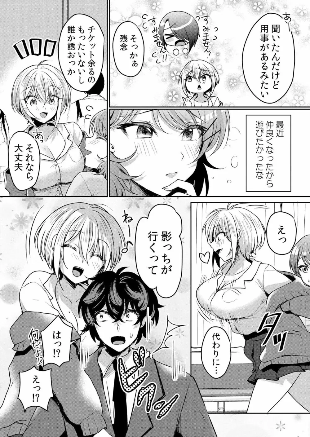 生イキJKに中●し調教～めちゃくちゃに突いて、奥の方に出してあげるね 40話 Page.3