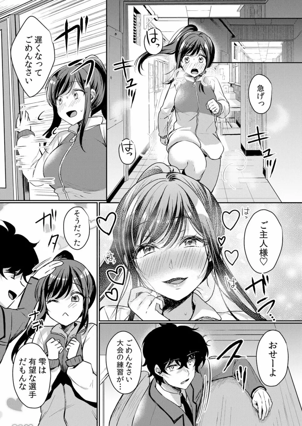 生イキJKに中●し調教～めちゃくちゃに突いて、奥の方に出してあげるね 40話 Page.6