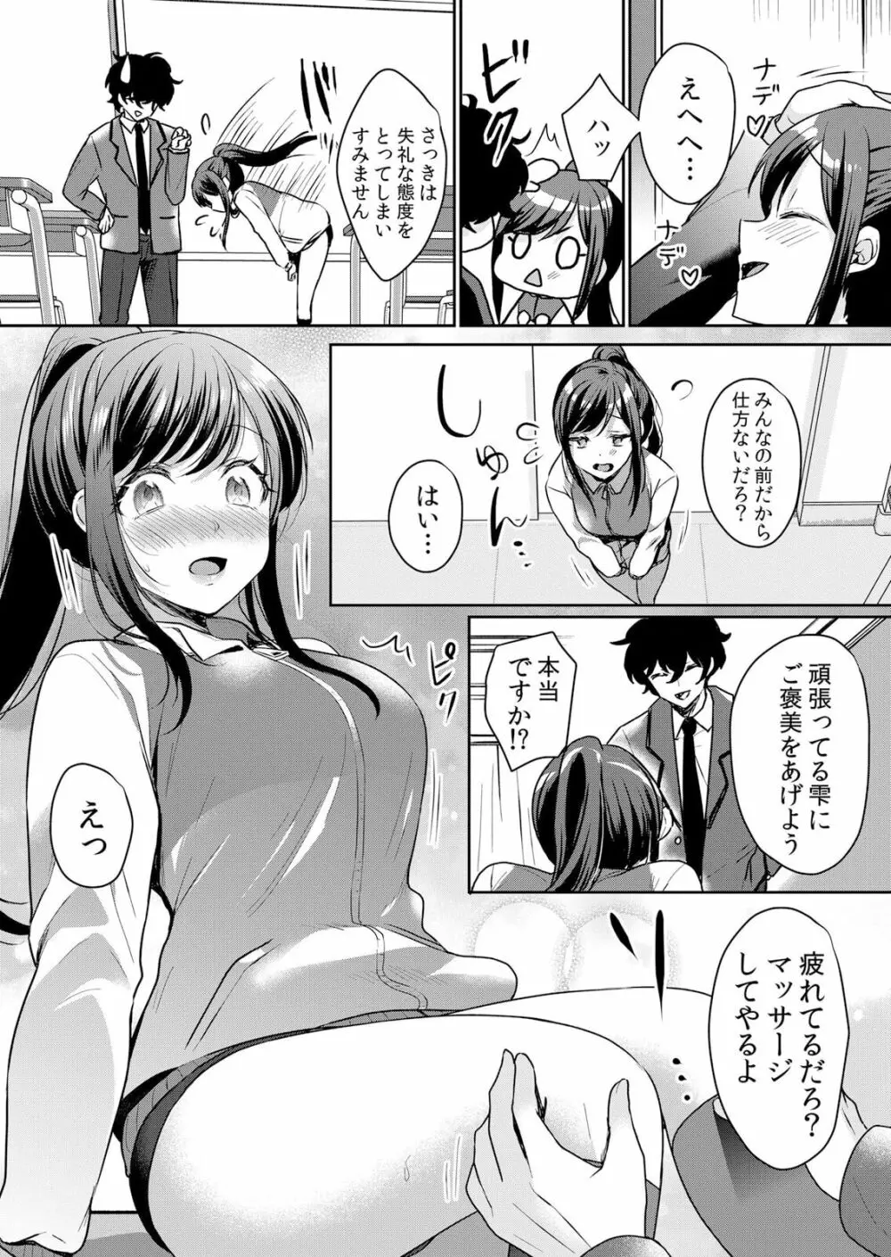 生イキJKに中●し調教～めちゃくちゃに突いて、奥の方に出してあげるね 40話 Page.7