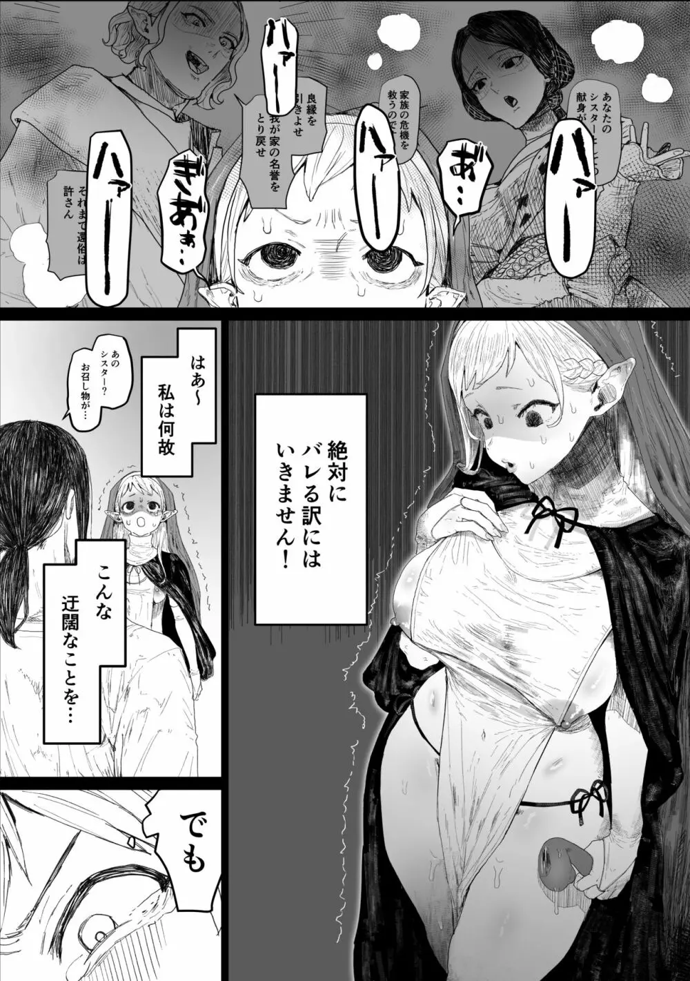 シスタ~~~~~~~~~~~~!!!!!!!!(PR) Page.3