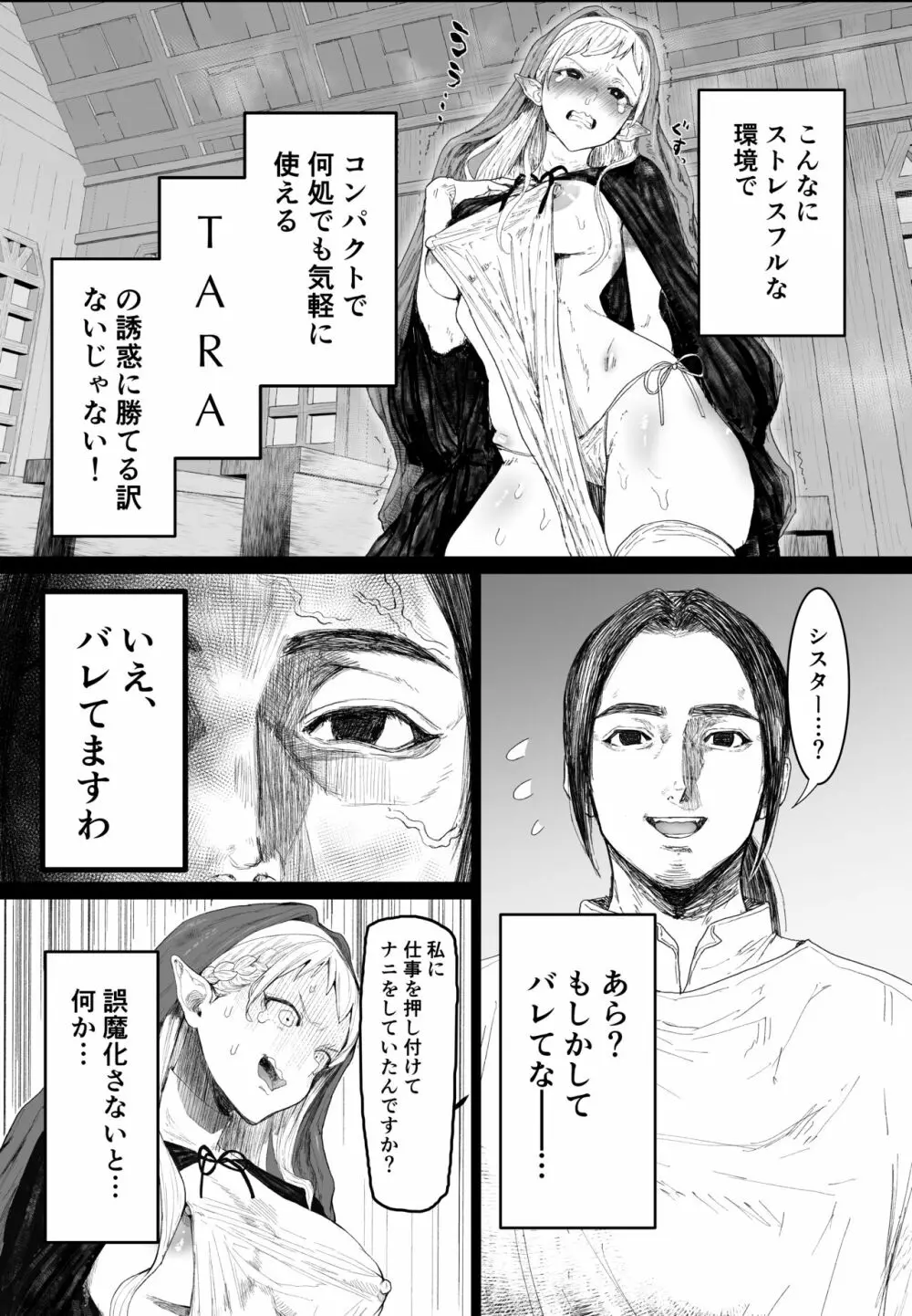 シスタ~~~~~~~~~~~~!!!!!!!!(PR) Page.5