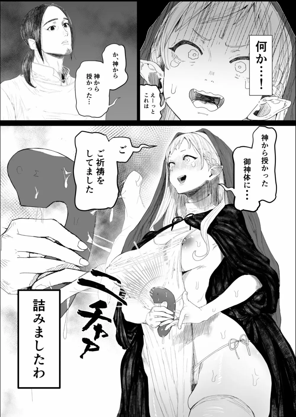 シスタ~~~~~~~~~~~~!!!!!!!!(PR) Page.6