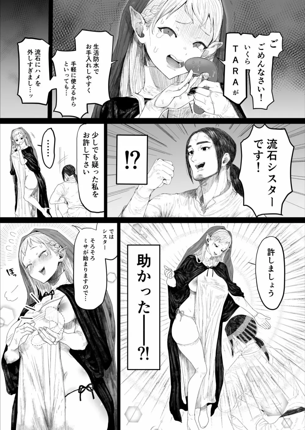 シスタ~~~~~~~~~~~~!!!!!!!!(PR) Page.7