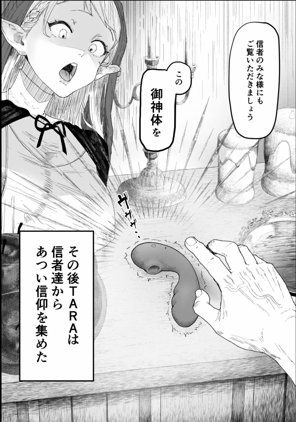 シスタ~~~~~~~~~~~~!!!!!!!!(PR) Page.8