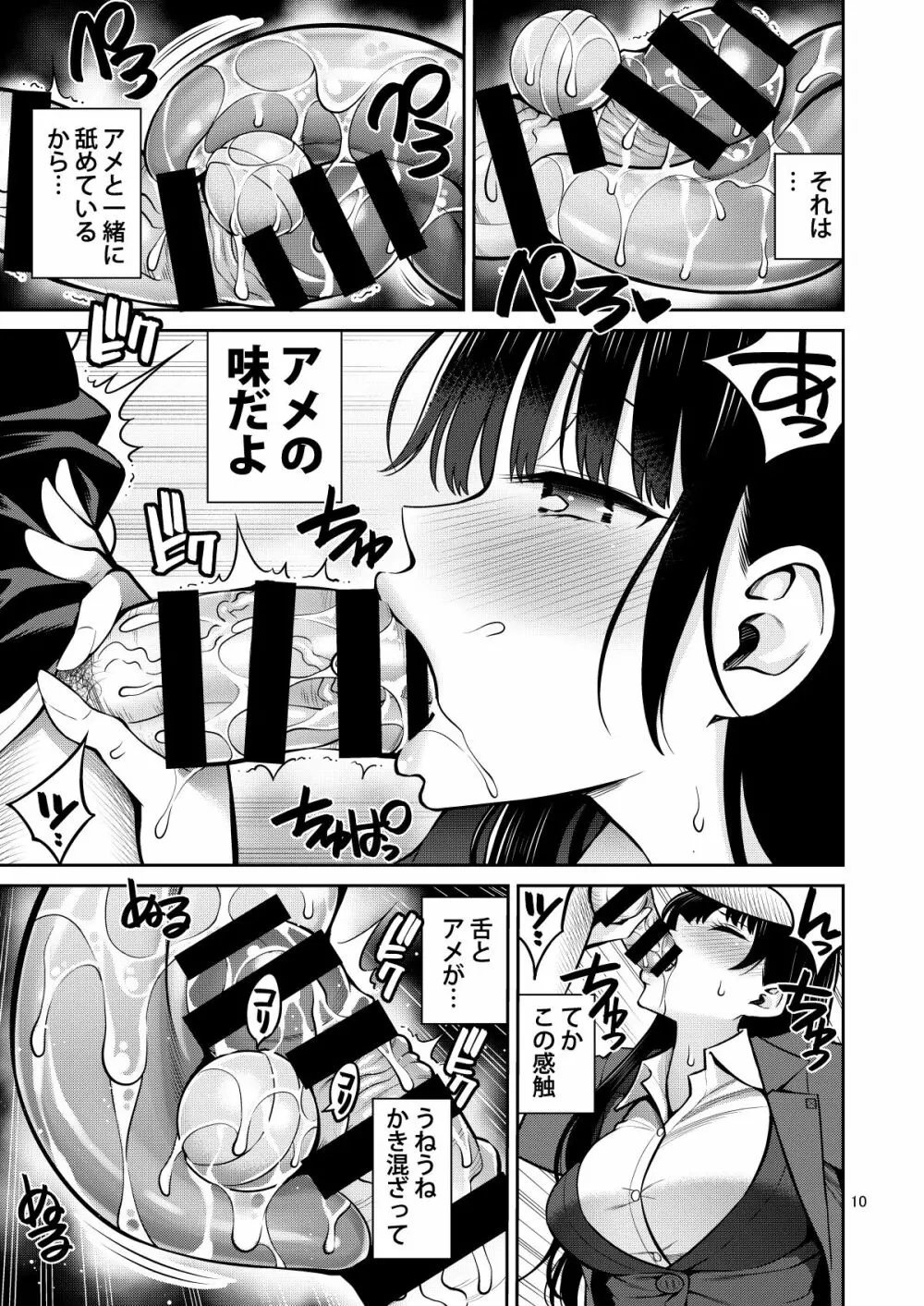 僕の心のエロイやつ Page.10