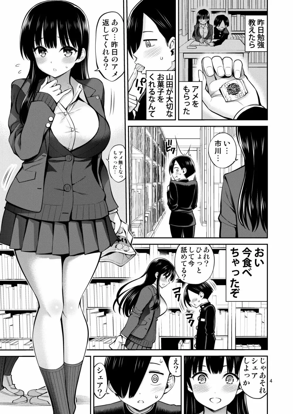 僕の心のエロイやつ Page.4