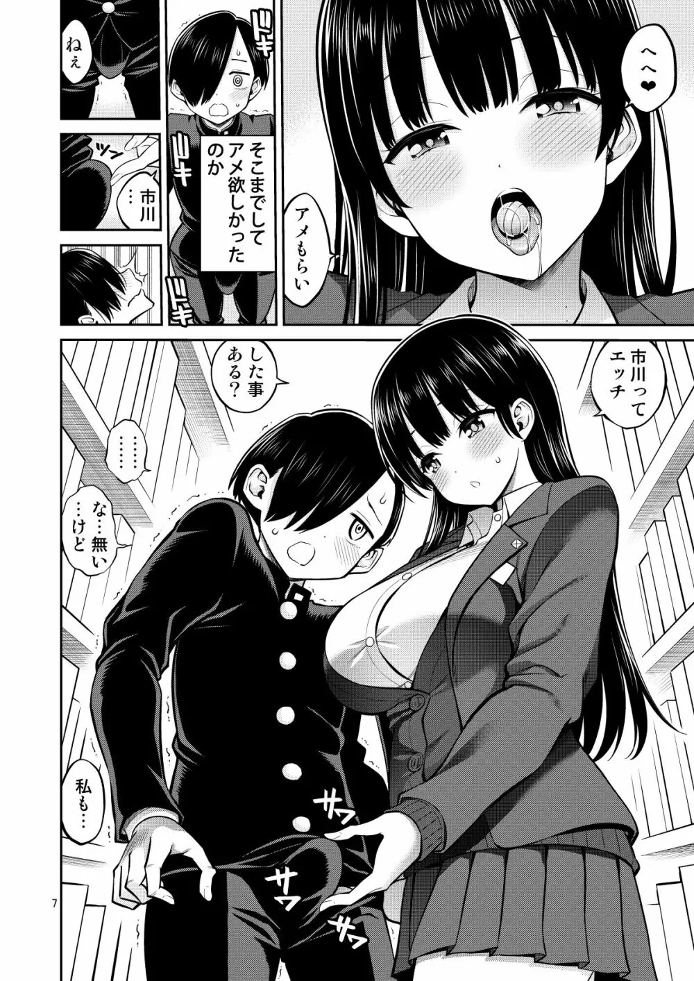 僕の心のエロイやつ Page.7