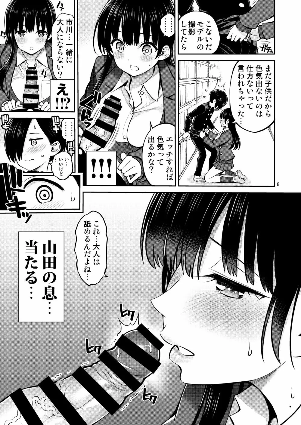 僕の心のエロイやつ Page.8