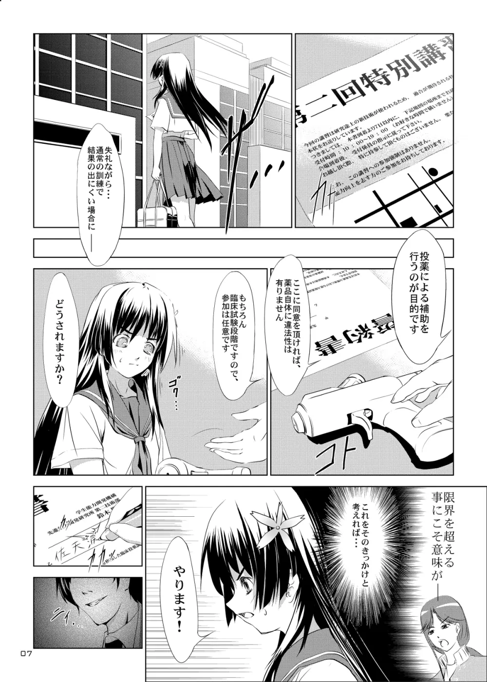 佐天さんと特別講習 Page.7