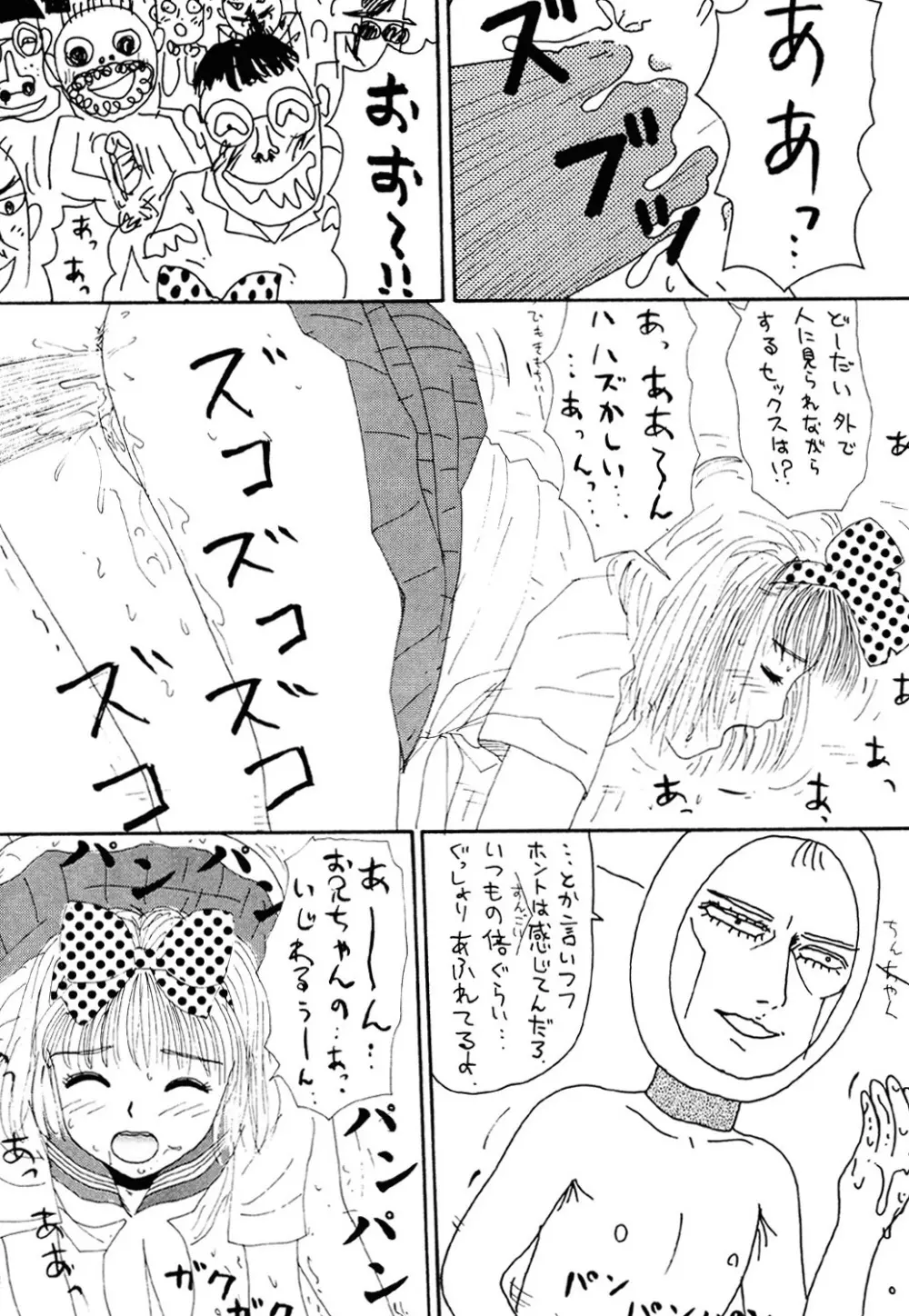 ザ・ベスト・オブ ゆみこちゃん Page.10