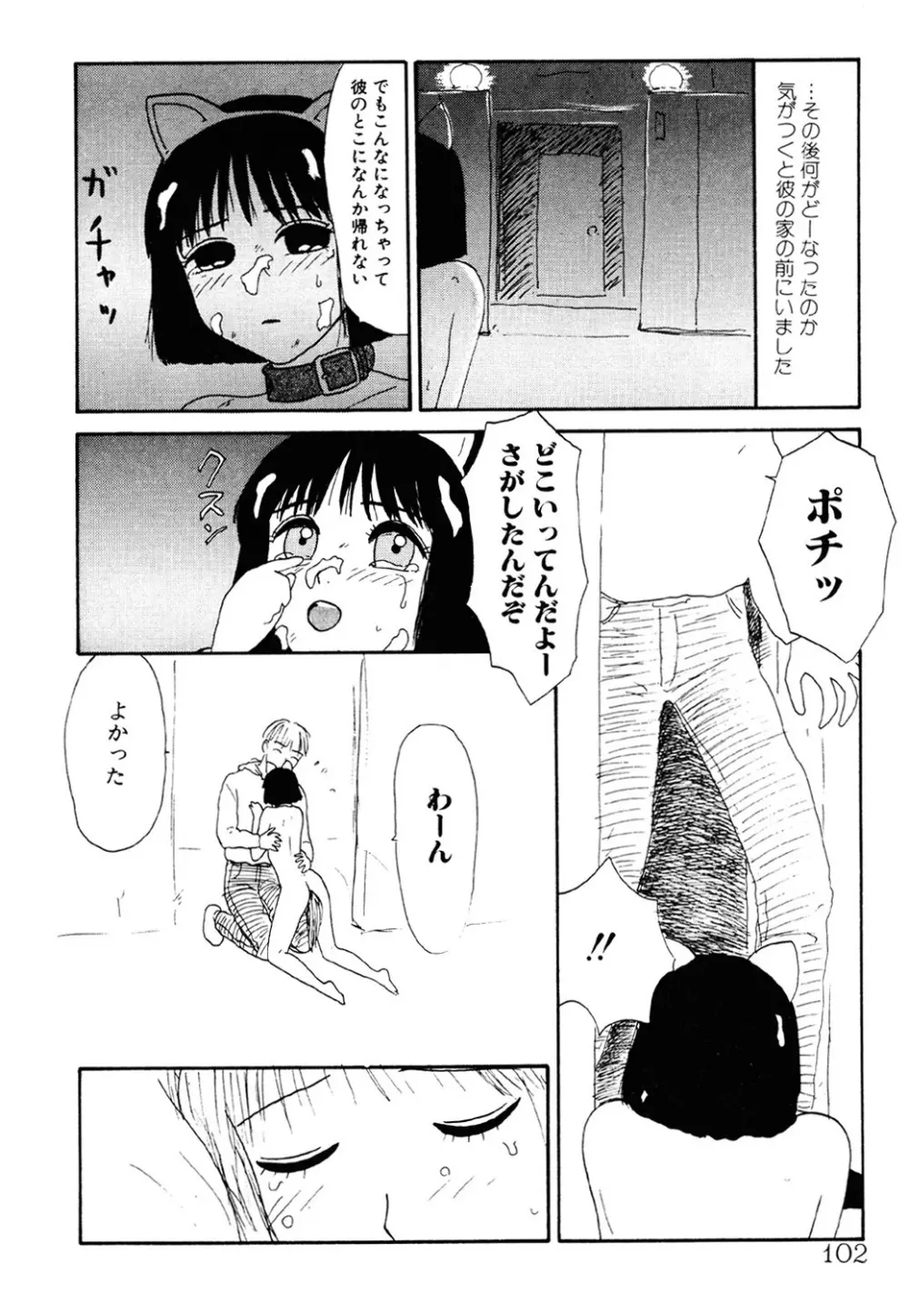ザ・ベスト・オブ ゆみこちゃん Page.101