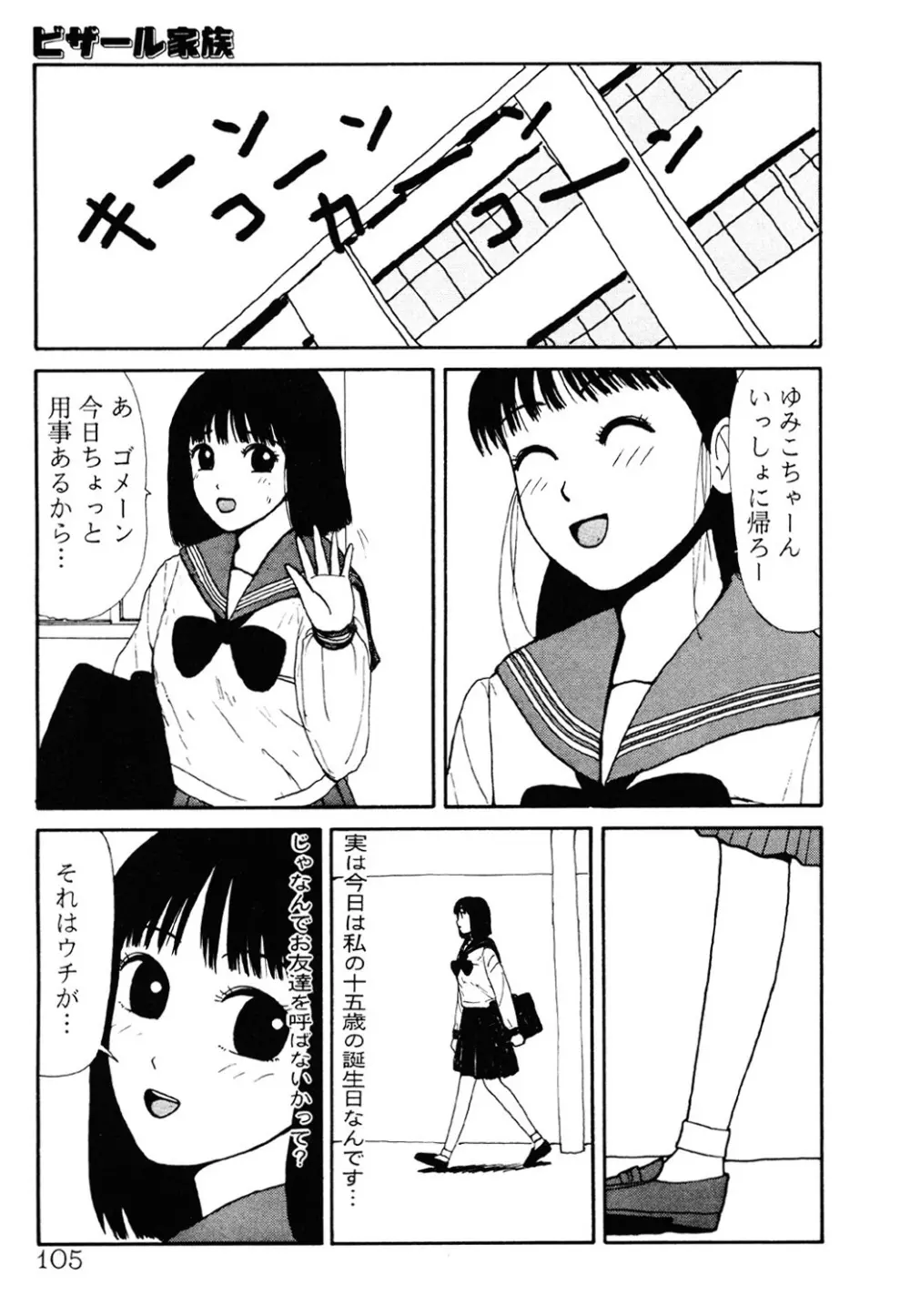 ザ・ベスト・オブ ゆみこちゃん Page.103