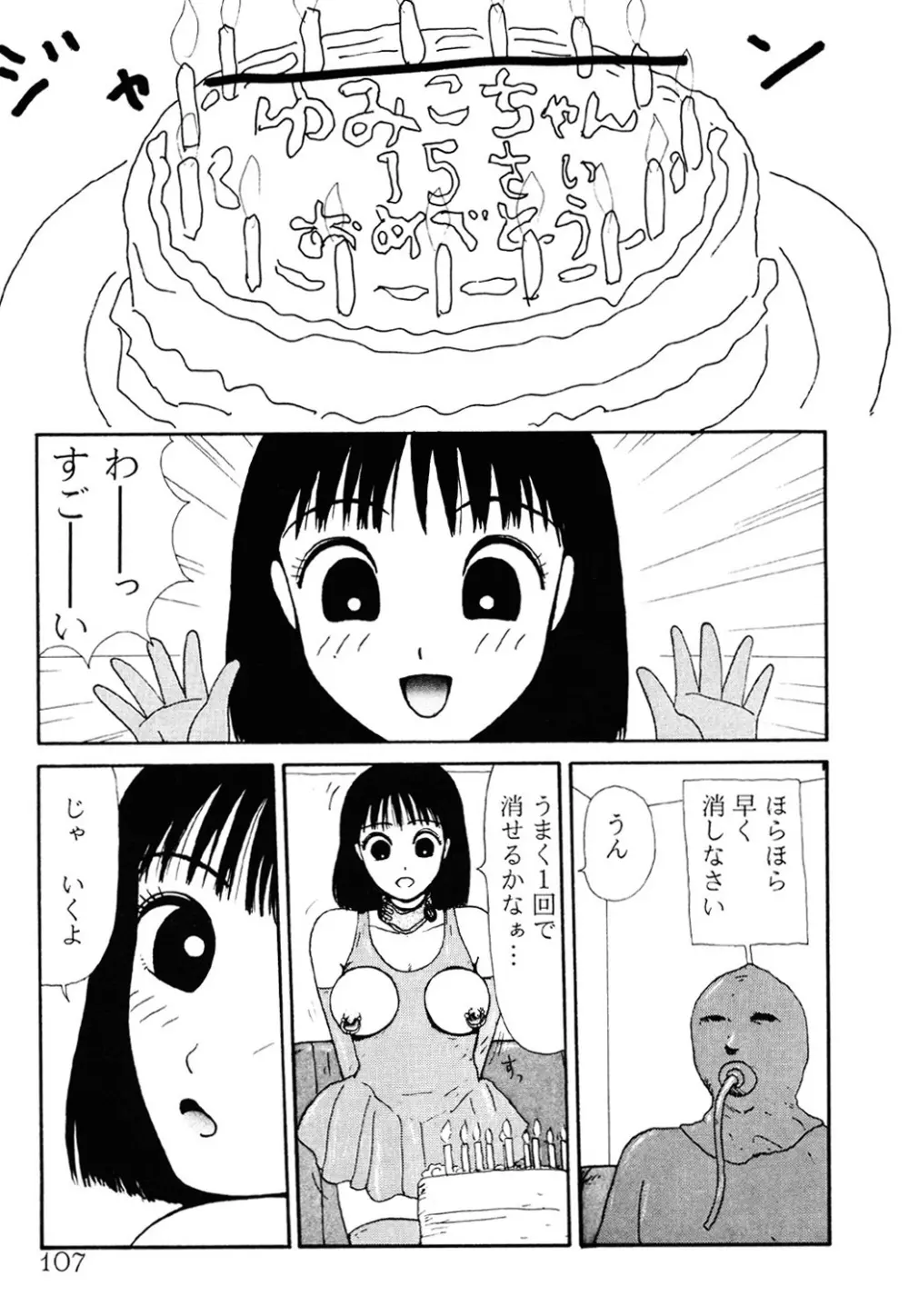 ザ・ベスト・オブ ゆみこちゃん Page.105