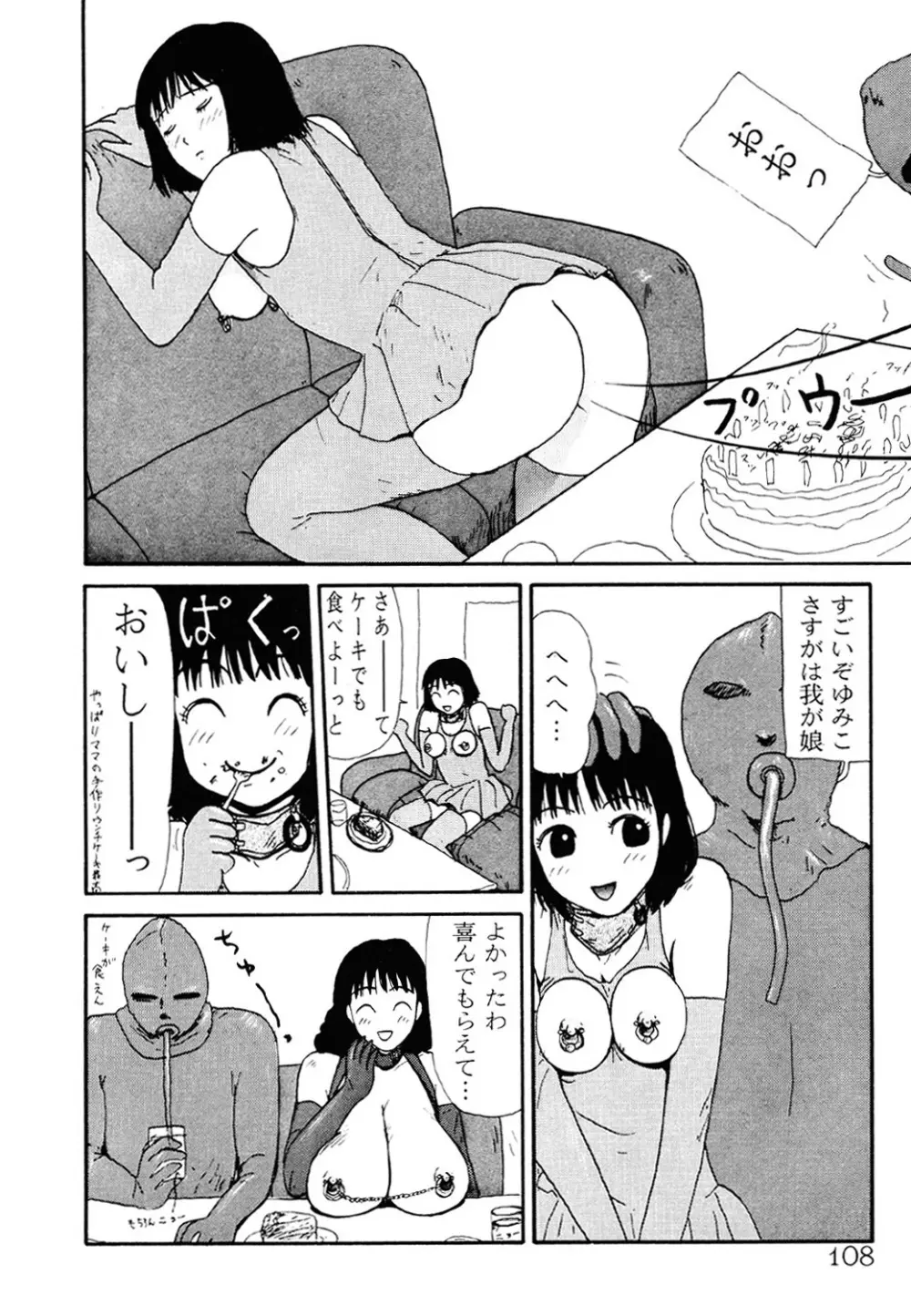 ザ・ベスト・オブ ゆみこちゃん Page.106