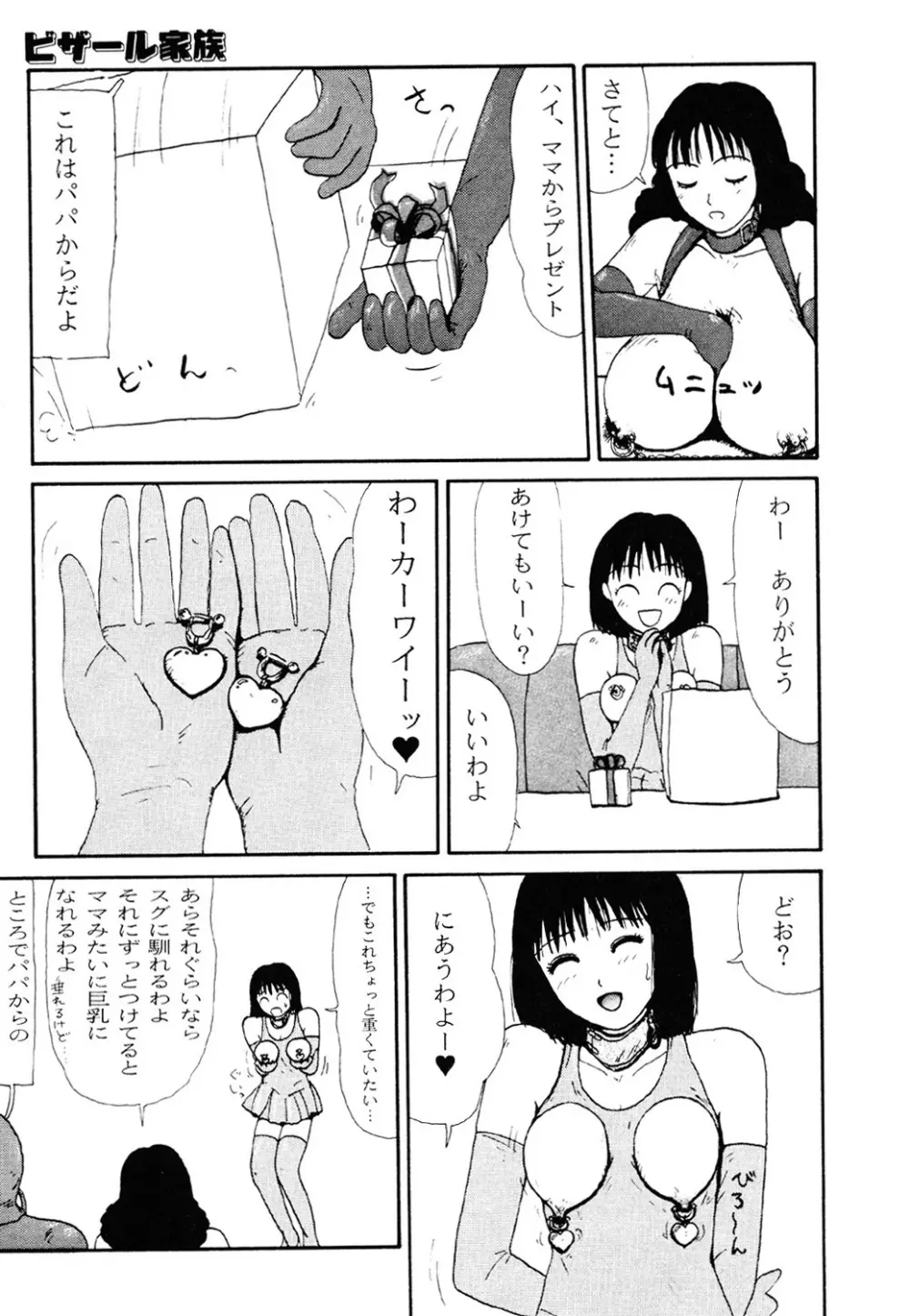 ザ・ベスト・オブ ゆみこちゃん Page.107