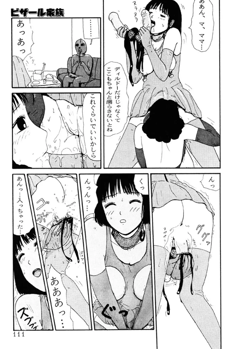 ザ・ベスト・オブ ゆみこちゃん Page.109