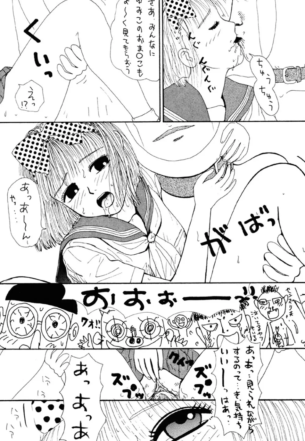 ザ・ベスト・オブ ゆみこちゃん Page.11