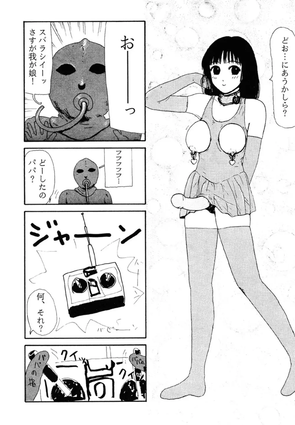 ザ・ベスト・オブ ゆみこちゃん Page.110