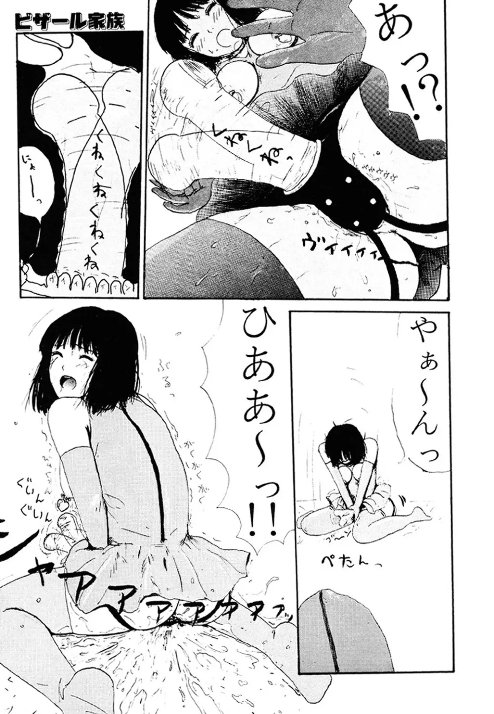 ザ・ベスト・オブ ゆみこちゃん Page.111