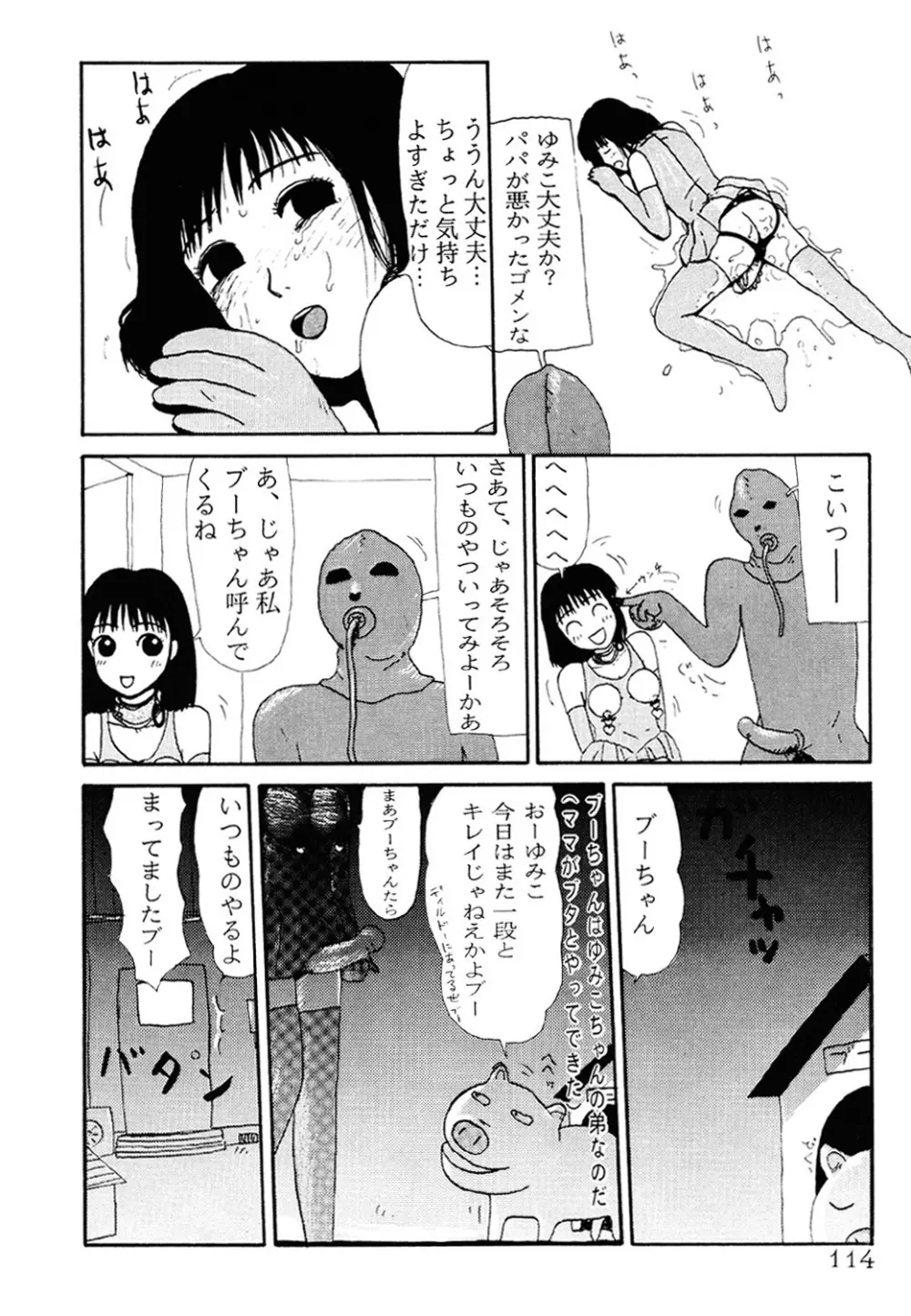 ザ・ベスト・オブ ゆみこちゃん Page.112