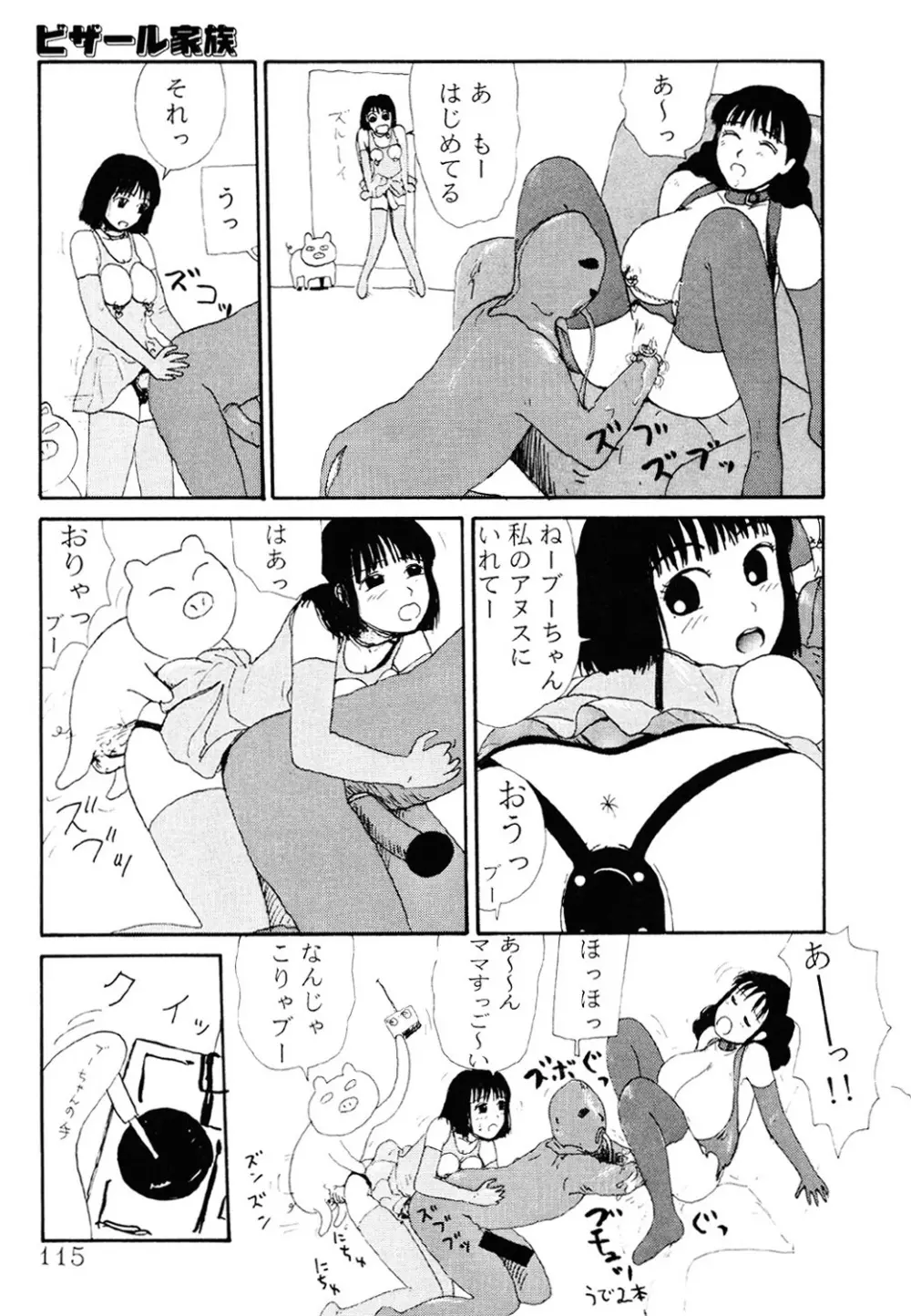 ザ・ベスト・オブ ゆみこちゃん Page.113