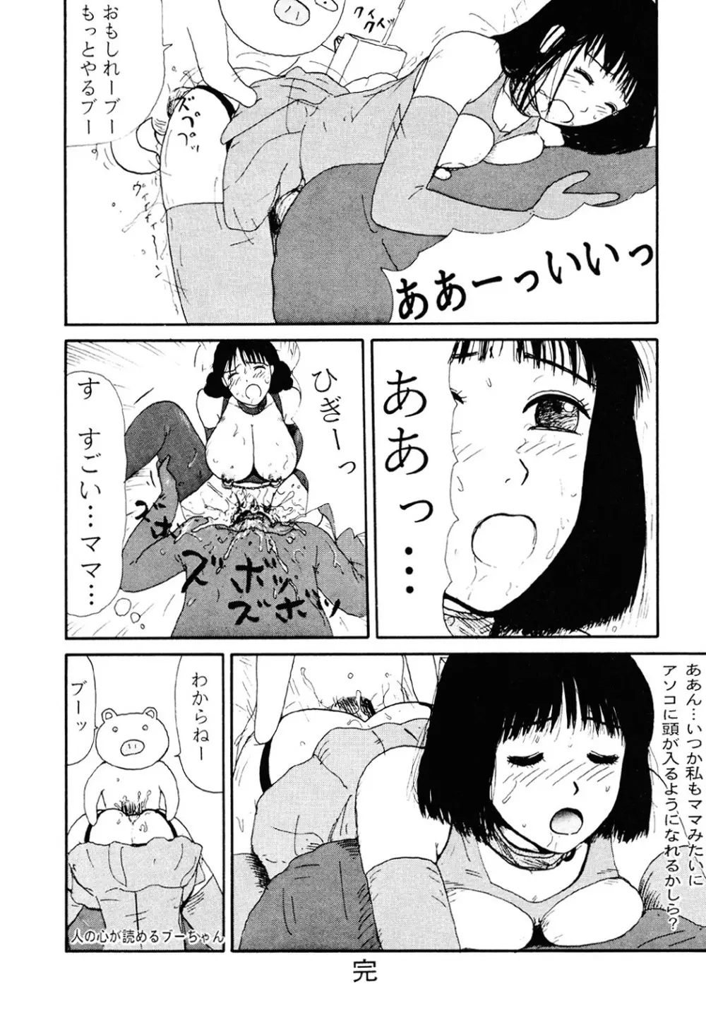 ザ・ベスト・オブ ゆみこちゃん Page.114