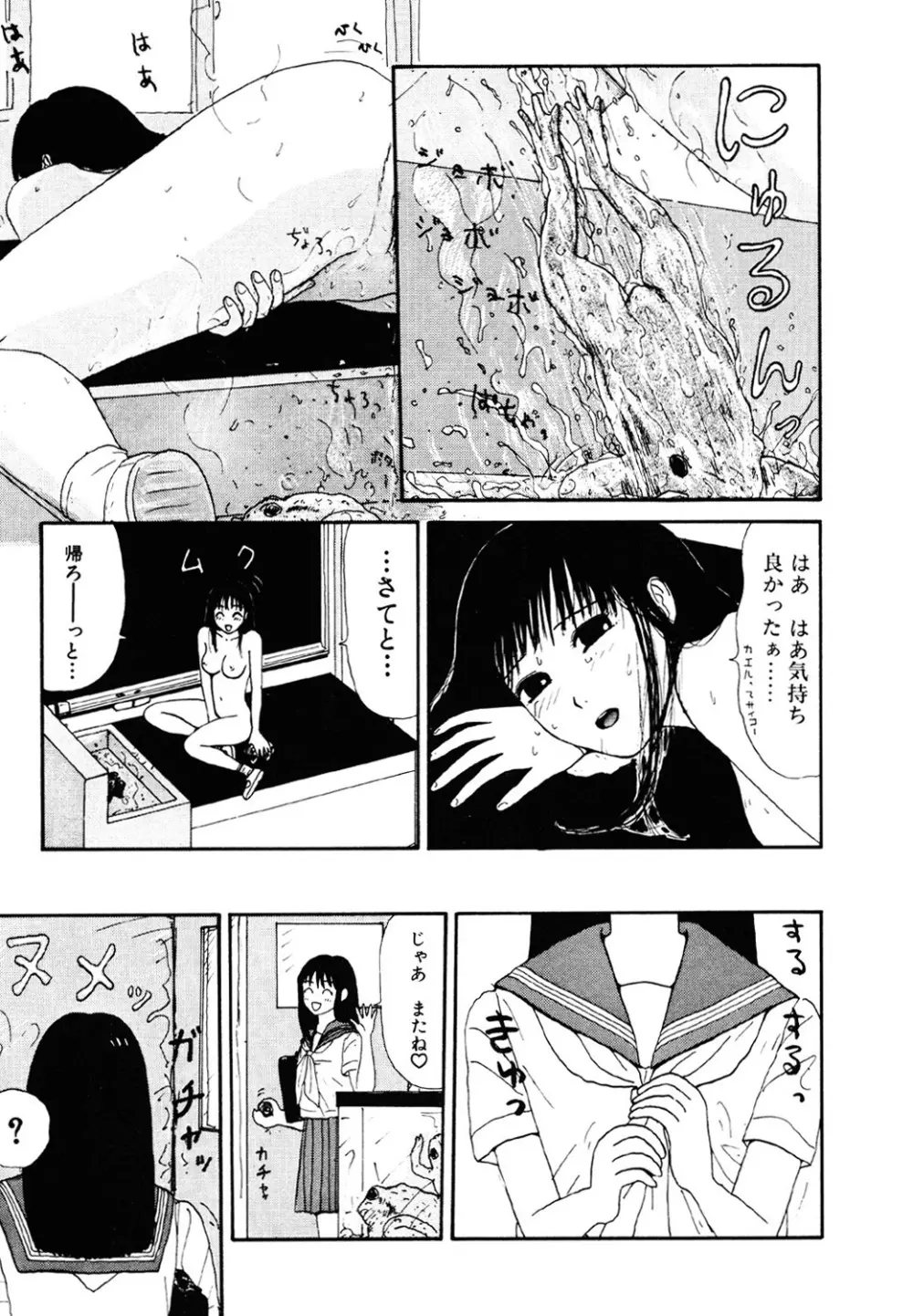 ザ・ベスト・オブ ゆみこちゃん Page.119