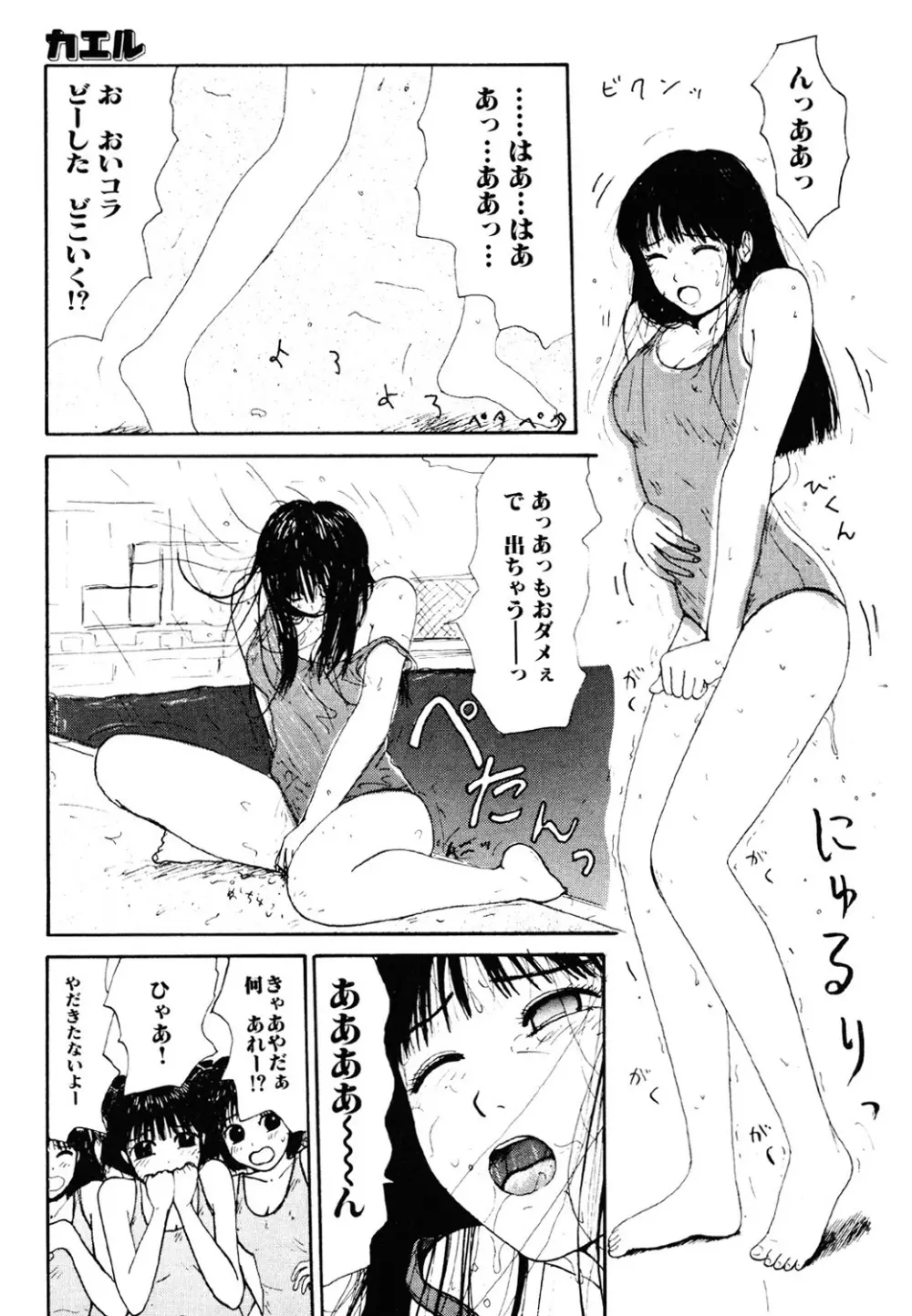ザ・ベスト・オブ ゆみこちゃん Page.127