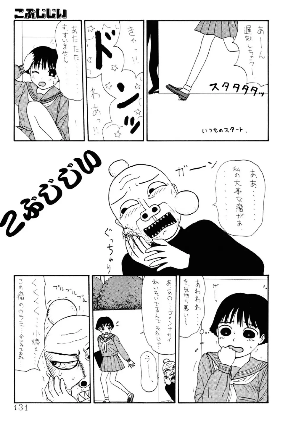 ザ・ベスト・オブ ゆみこちゃん Page.129